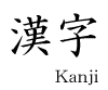 Kanji_Translation