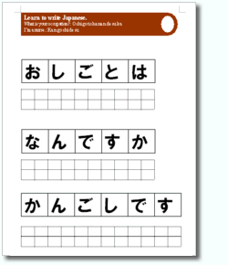 exercise to write Japanese words